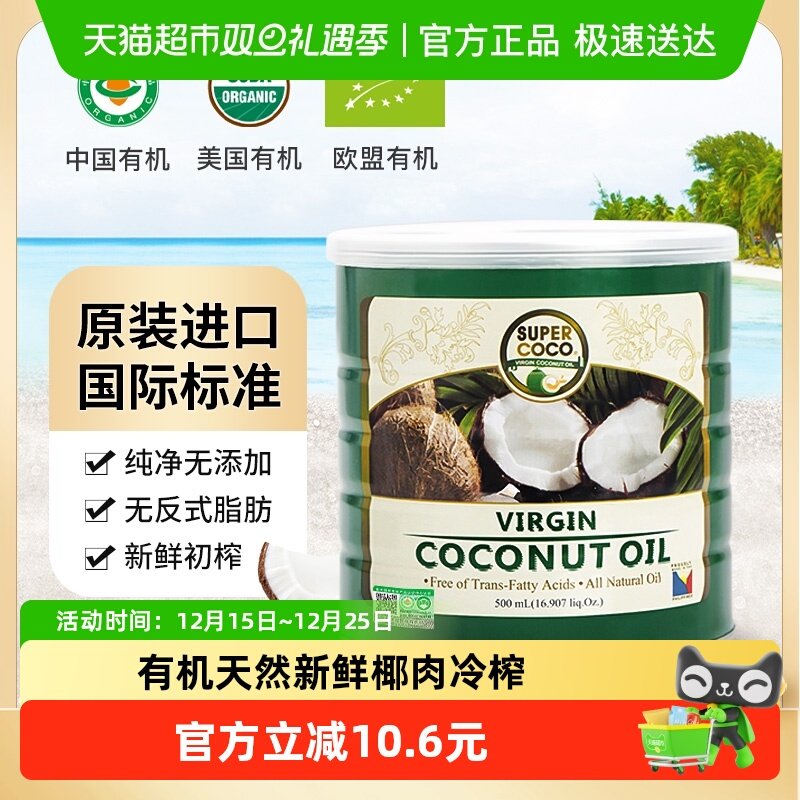 椰来香有机天然初榨椰子油进口