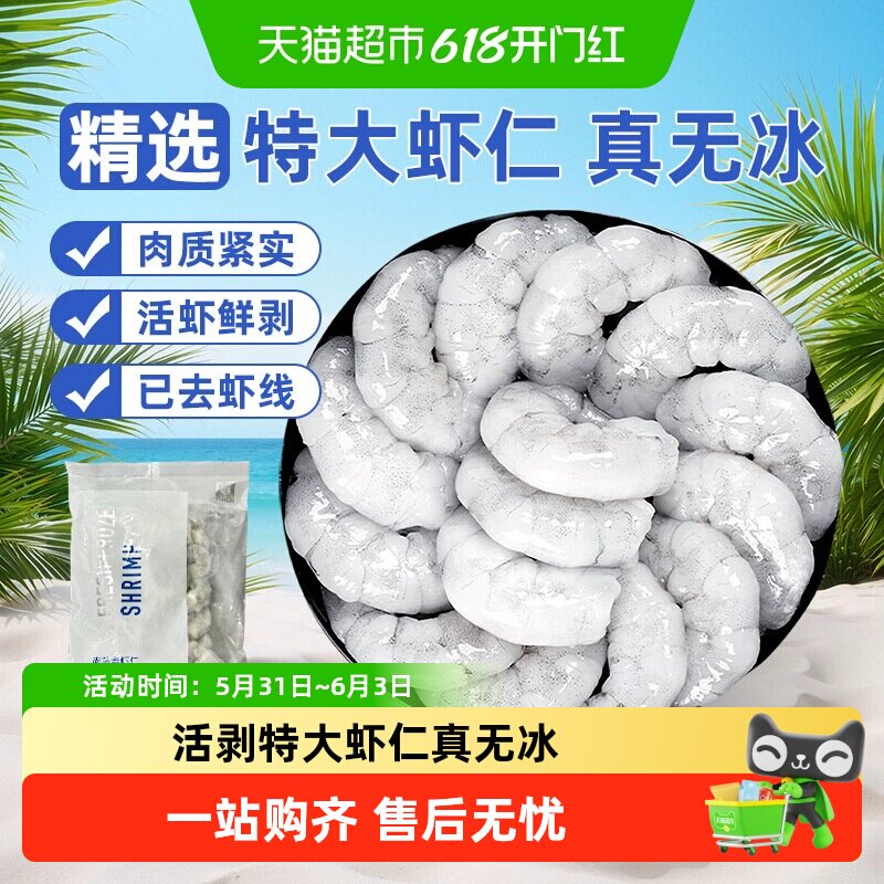 顺丰上门大虾仁无冰鲜冻青虾仁即食去虾线冰冻鲜活速冻商用特大号