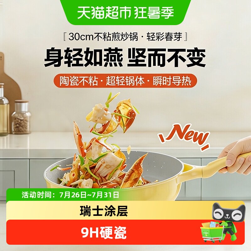 【新品】北鼎正品春芽30cm煎炒锅不粘锅炒菜锅陶瓷家用轻便电磁炉