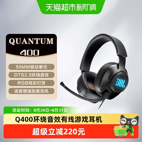 JBLQUANTUMQ400多平台兼容电竞