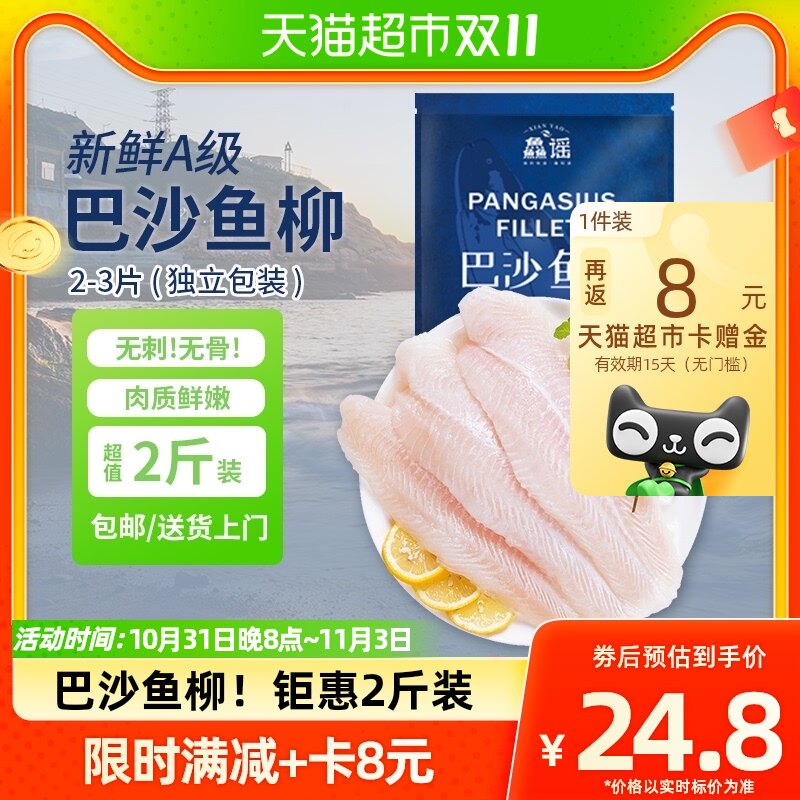 鱻谣新鲜巴沙鱼柳1kg/袋新鲜无刺无骨似龙利鱼海鲜酸菜鱼片火锅属于什么档次？