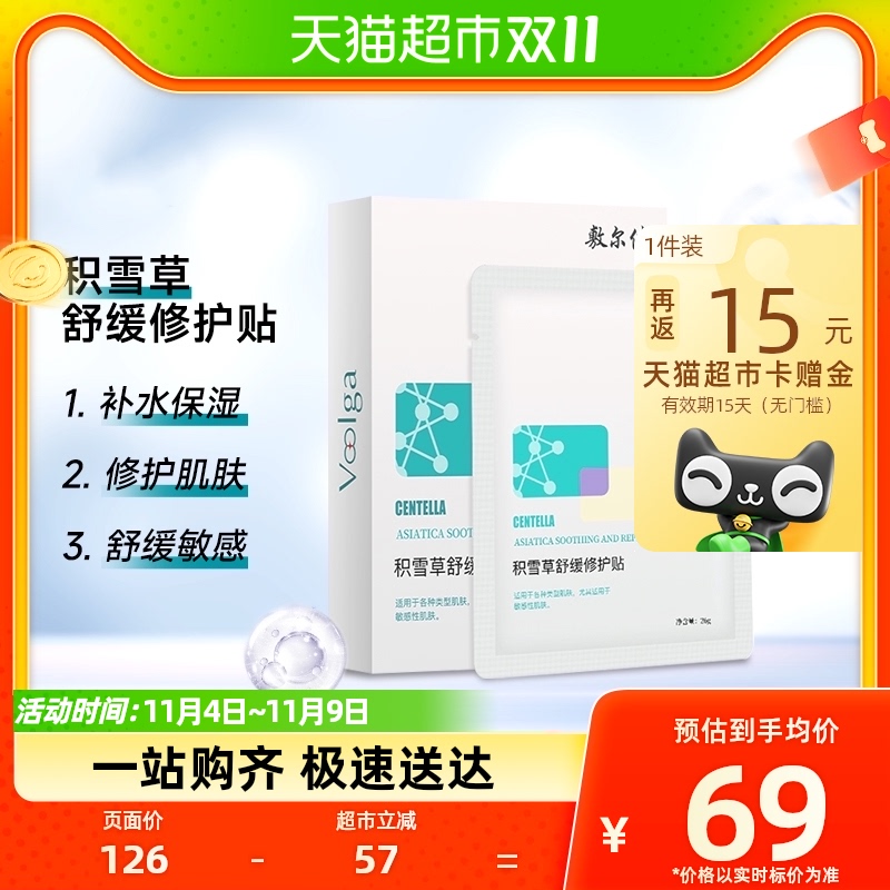 敷尔佳积雪草面膜补水保湿舒缓修护缓解肌肤敏感修护官方正品5片高性价比高么？
