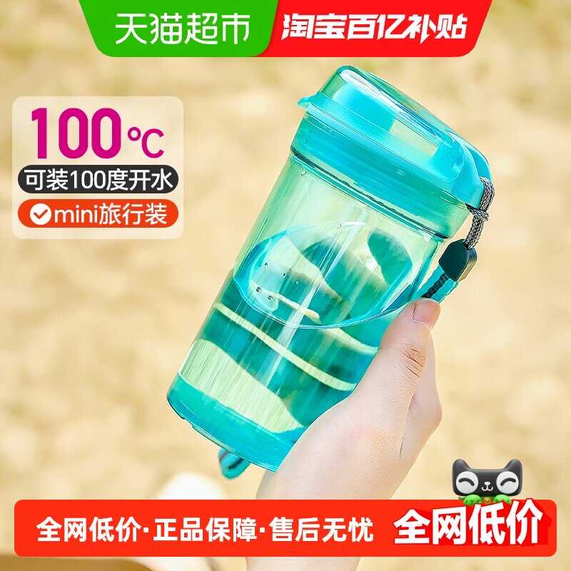 特百惠晶彩mini随心水杯280ml儿童学生专用高颜值女塑料便携水杯