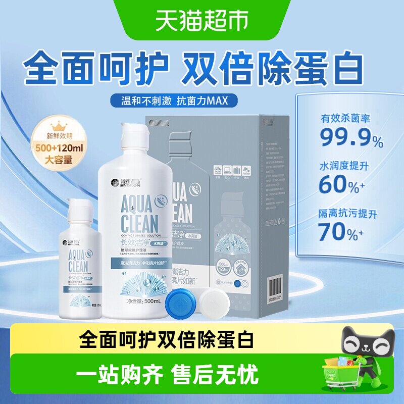 海昌水亮洁隐形眼镜护理液SPA保湿大小瓶装美瞳隐形近视药水正品