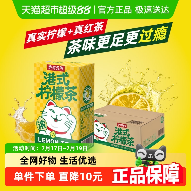 绝对元气港式柠檬茶