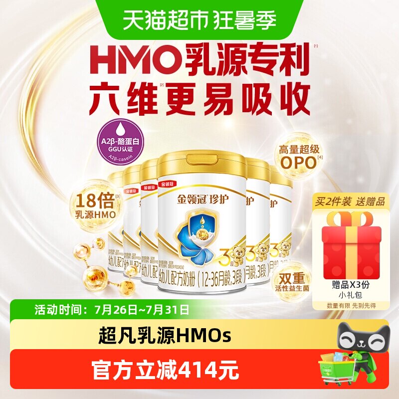 【直播专属】伊利金领冠珍护3段900gX6罐1-3岁婴幼儿奶粉