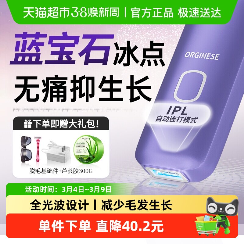 蓝宝石冰点脱毛仪器家用激光私密处阴男女士专用非永久唇毛学生党