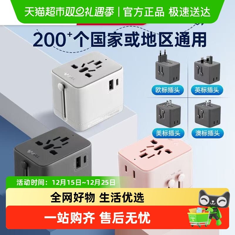 公牛插座USB多国便携旅行转换器插头电源欧洲日本英美意德标