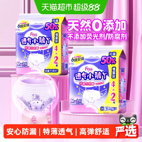 Free飞透气小裤丫姨妈巾