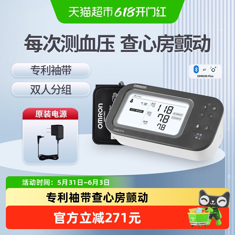 欧姆龙智律波房颤血压计电子血压家用测量仪高精准医用正品测压仪