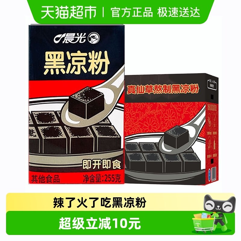 晨光牛奶即食黑凉粉代餐饱腹速食255g*16盒岭南特产烧仙草礼盒装