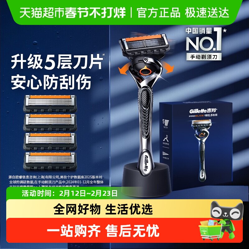 吉列锋隐5致顺1刀架5刀头1底座手动剃须刀5层刀片男士刮胡刀
