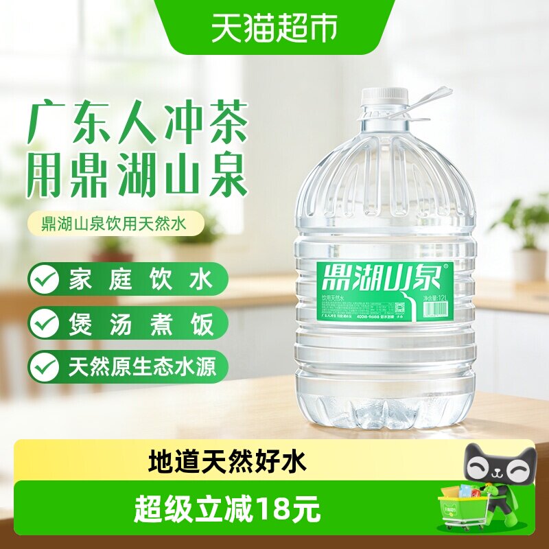 鼎湖山泉饮用天然水12L家用泡茶图片