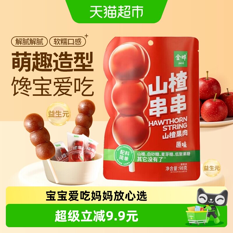 金晔原果打浆山楂糕酸甜98g