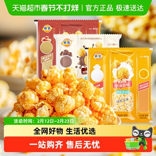 热烈奶油焦糖味球形三合一电影院爆米花玉米粒空气炸锅微波自己爆