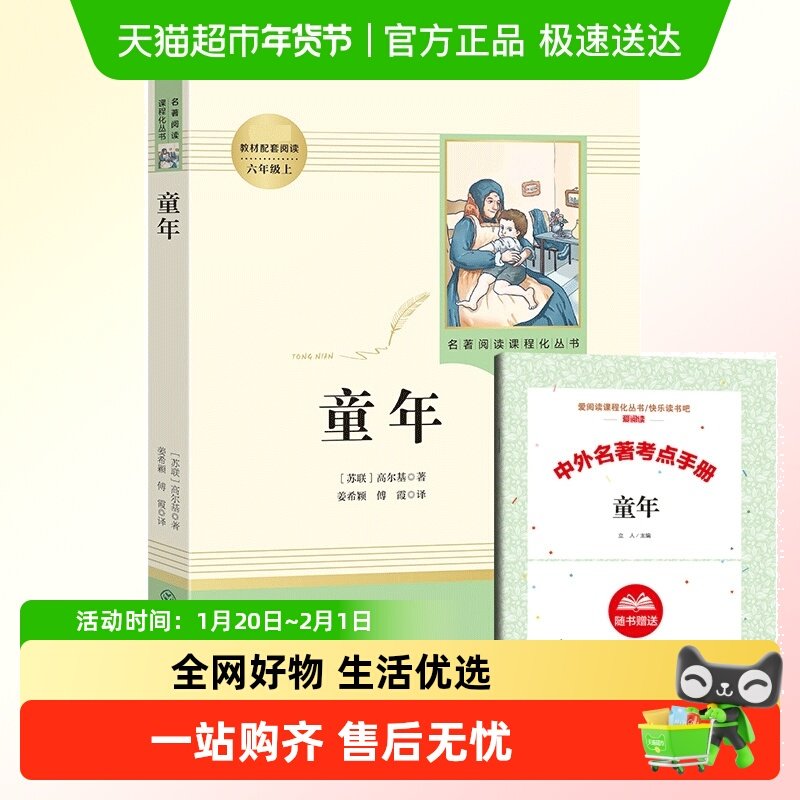 【附考点手册】童年 高尔基课外阅读世界名著小学生必读课外阅读,书籍/杂志/报纸,世界名著,淘宝优惠券,粉丝福利购,淘宝优惠卷