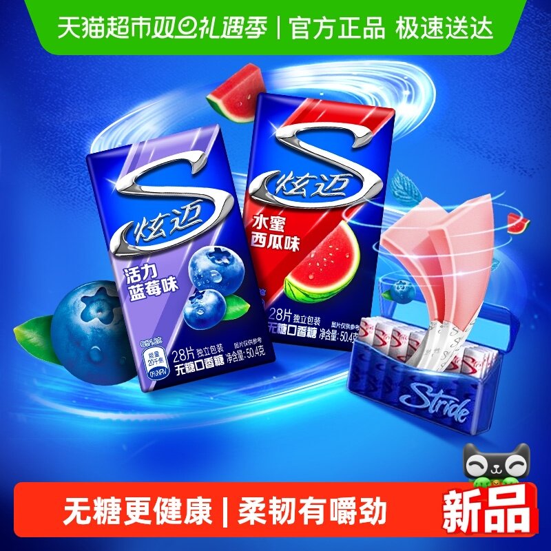 炫迈口香糖西瓜蓝莓味