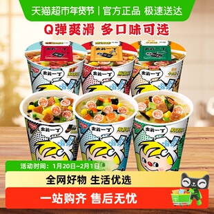 NISSIN日清出前一丁杯面麻油海鲜猪骨方便面泡面杯面