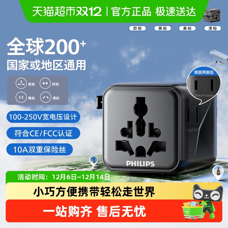 飞利浦转换插头日本韩国电源转换器美标欧洲全球通用旅行插座排插