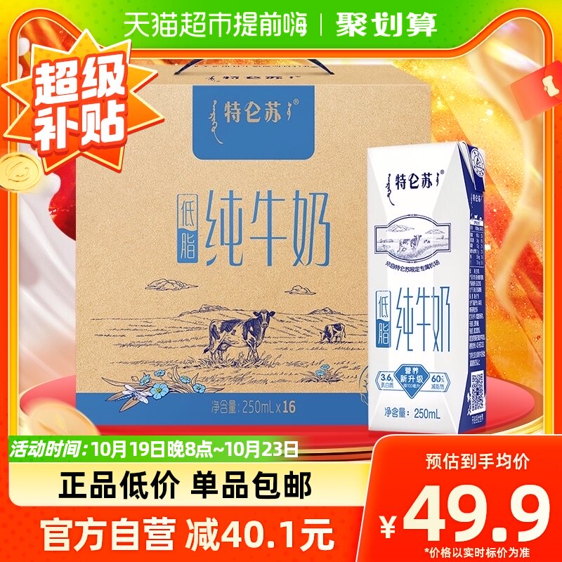 蒙牛特仑苏低脂纯牛奶250ml*16盒低脂健身搭配高端营养早餐奶怎么看?