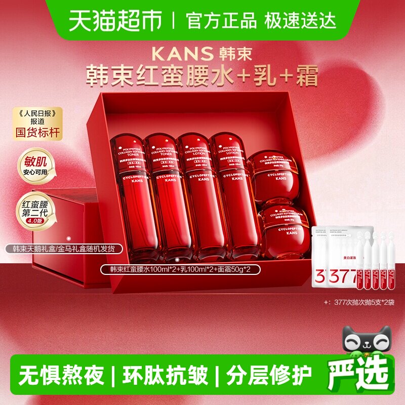 【下拉领超级补贴】韩束红蛮腰水乳霜3件套紧致补水礼盒学生党
