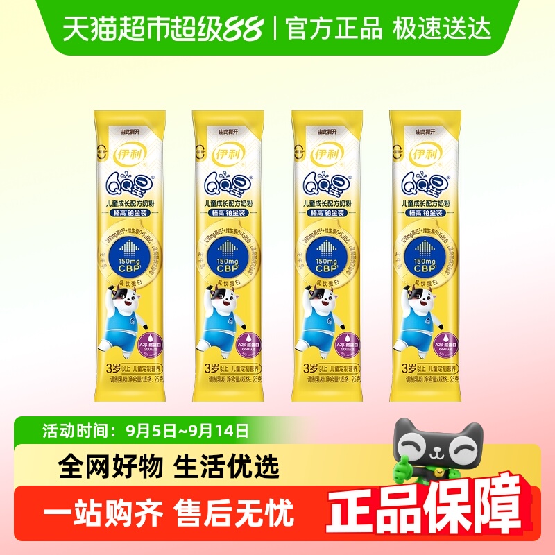 伊利QQ星儿童成长配方奶粉榛高铂金条装青少年学生