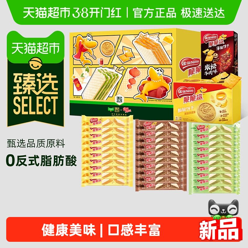 【臻选】雀巢脆脆鲨臻选饼干零食礼盒568g办公室解馋出游休闲零食