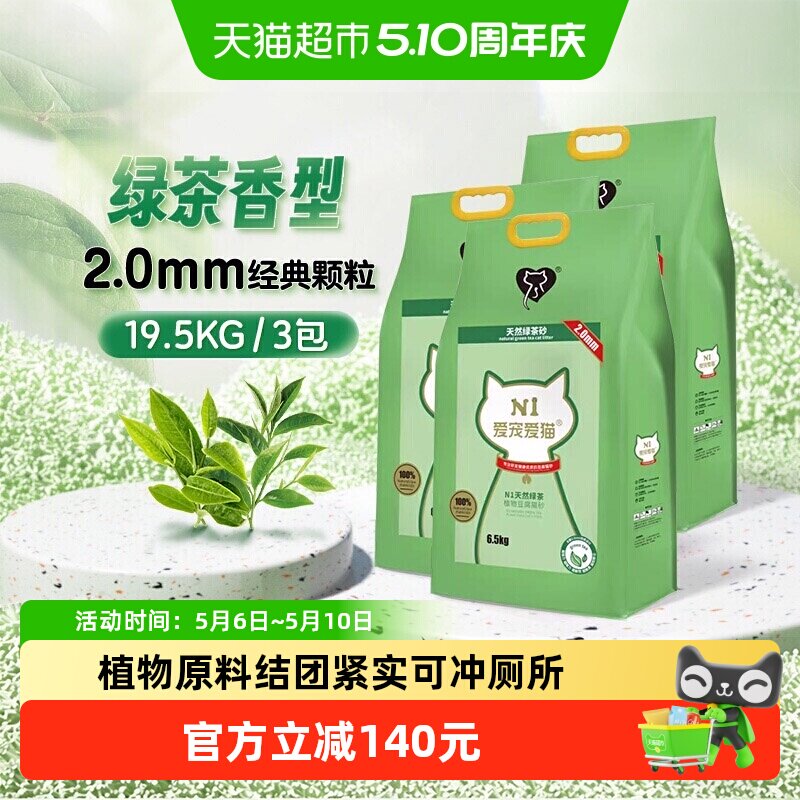 N1爱宠爱猫n1绿茶纯豆腐猫砂 2.0mm颗粒 大包装植物猫砂 可冲厕所