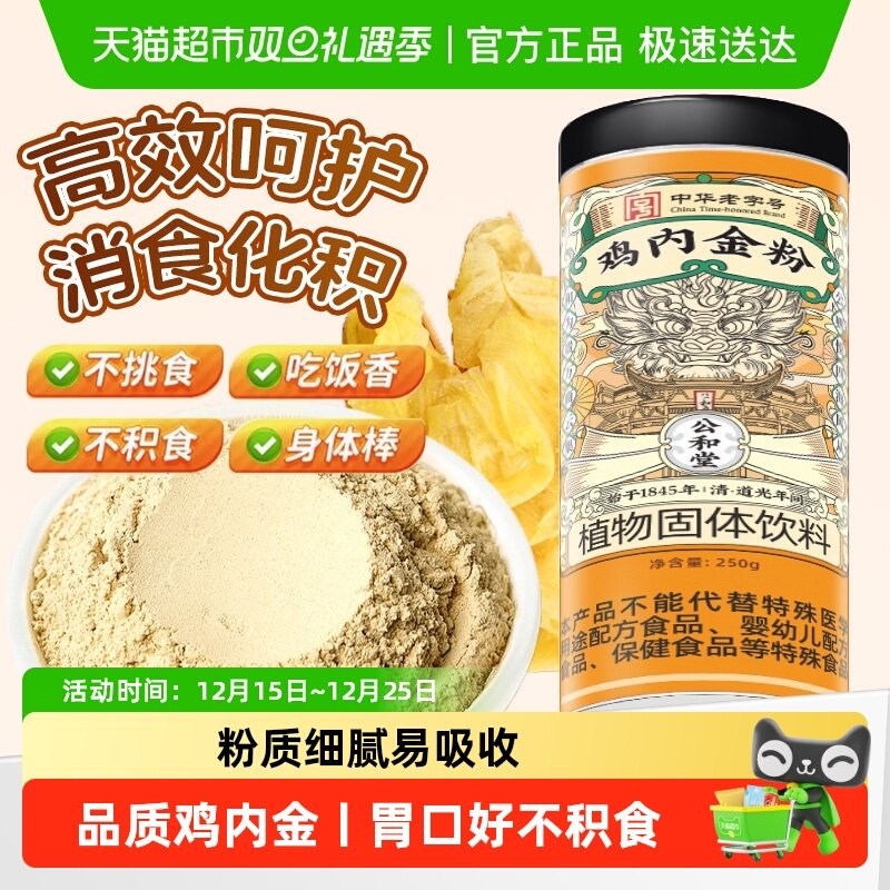 公和堂葛鸡内金粉精选中草药材鸡抄制磨粉调理脾胃旗舰