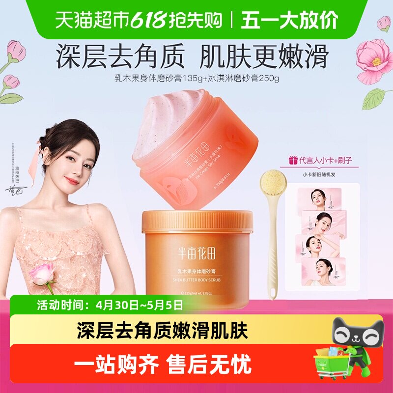 半亩花田乳木果身体磨砂膏去角质身体磨砂润肤沐浴盐
