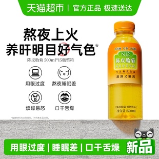 N12陈皮胎菊花无糖茶饮料0糖0脂0卡降清燥热火气养生健康植物饮品