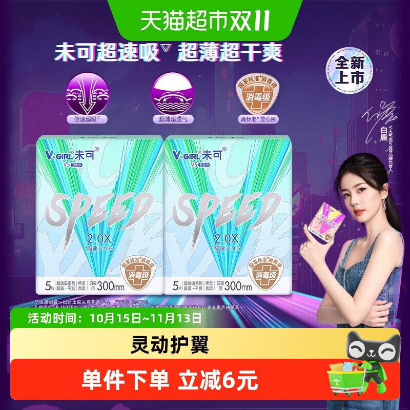 V-GIRL/未可卫生巾日夜用300mm消毒级姨妈巾超薄透气