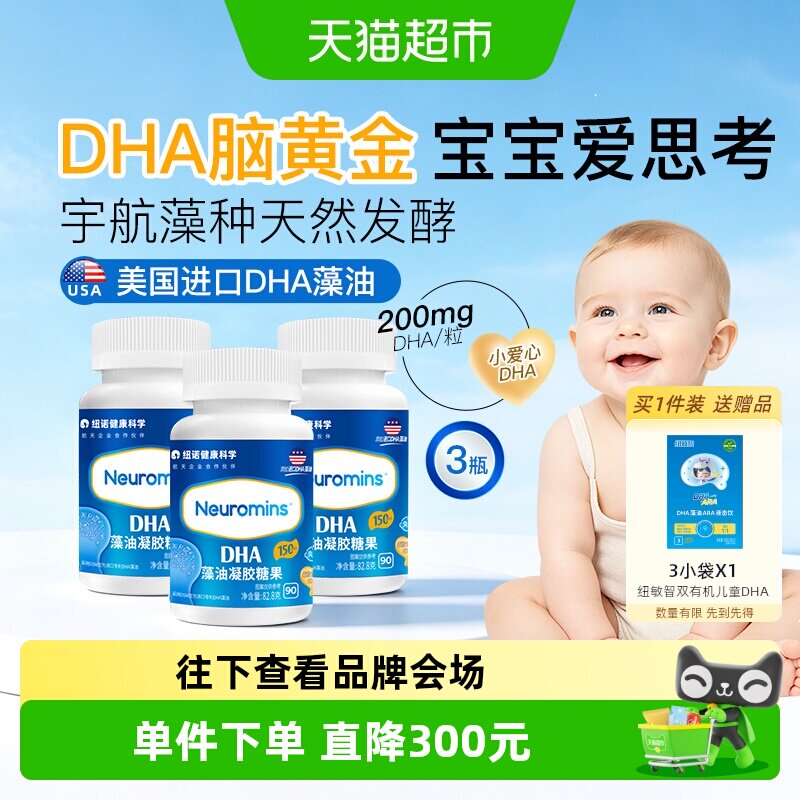 纽敏智敏宝DHA藻油软凝胶270粒
