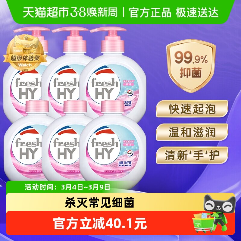 清可新倍护滋润洗手液健康清洁抑菌99.9%樱花清香威露士出品