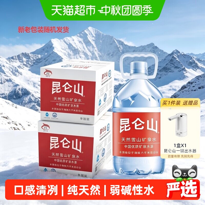昆仑山雪山矿泉水矿物质5L*8桶										