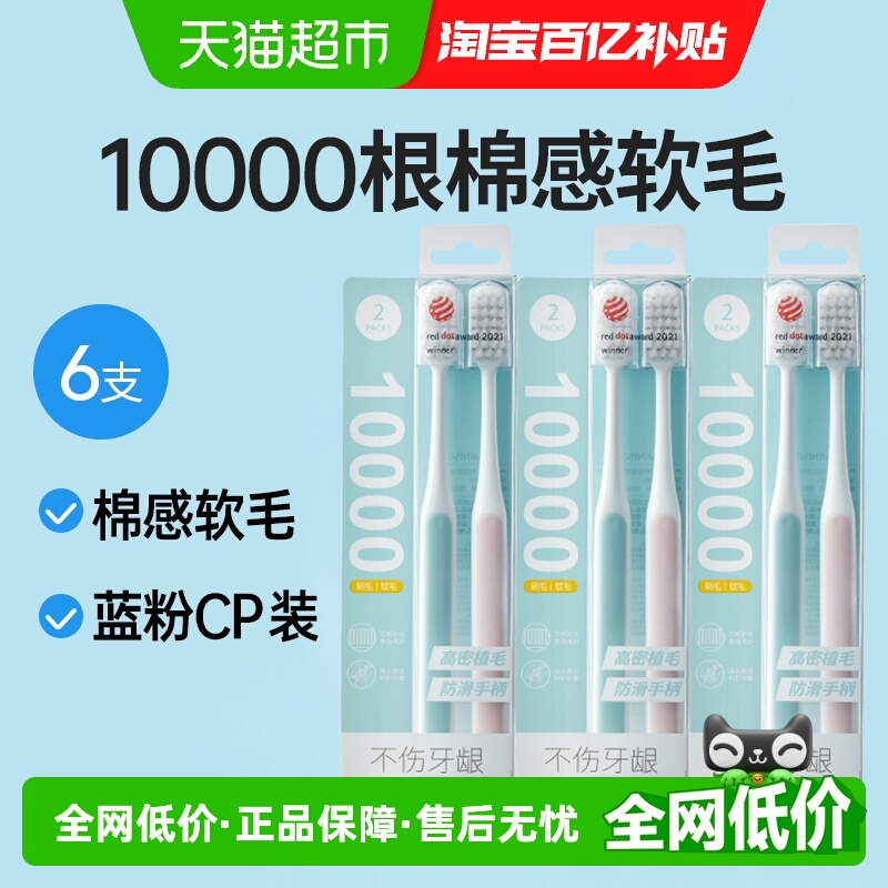 MINISO/名创优品万根软毛牙刷