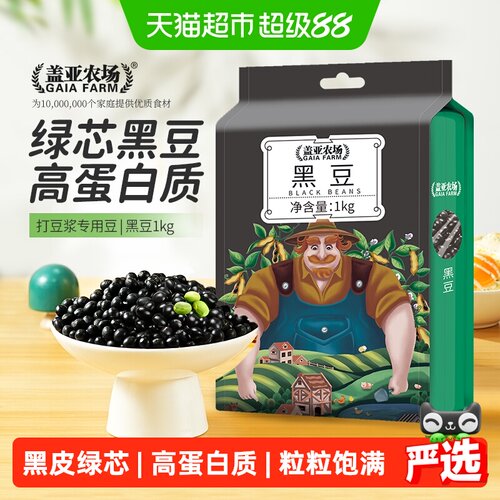 盖亚农场东北黑豆绿芯营养满满