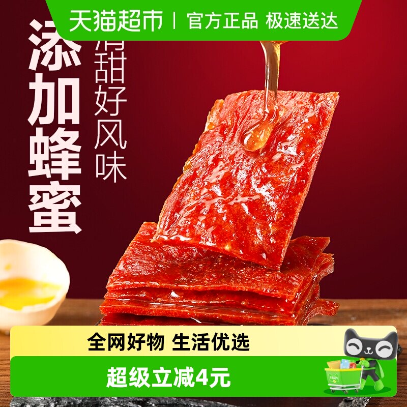 良品铺子猪肉脯蜜汁味100g*1袋靖江特产肉类小吃办公室休闲零食品