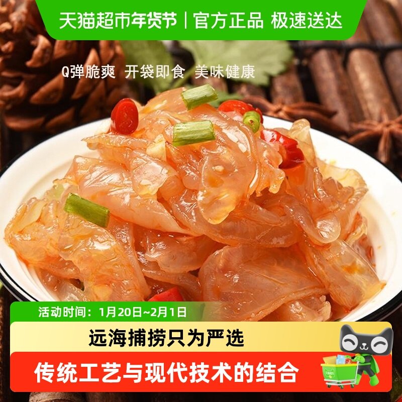 闽峡福建野生即食海蜇头200gX3包开袋即食脆爽非海蜇丝内有带料包,水产肉类/新鲜蔬果/熟食,海蜇,淘宝优惠券,粉丝福利购,淘宝优惠卷