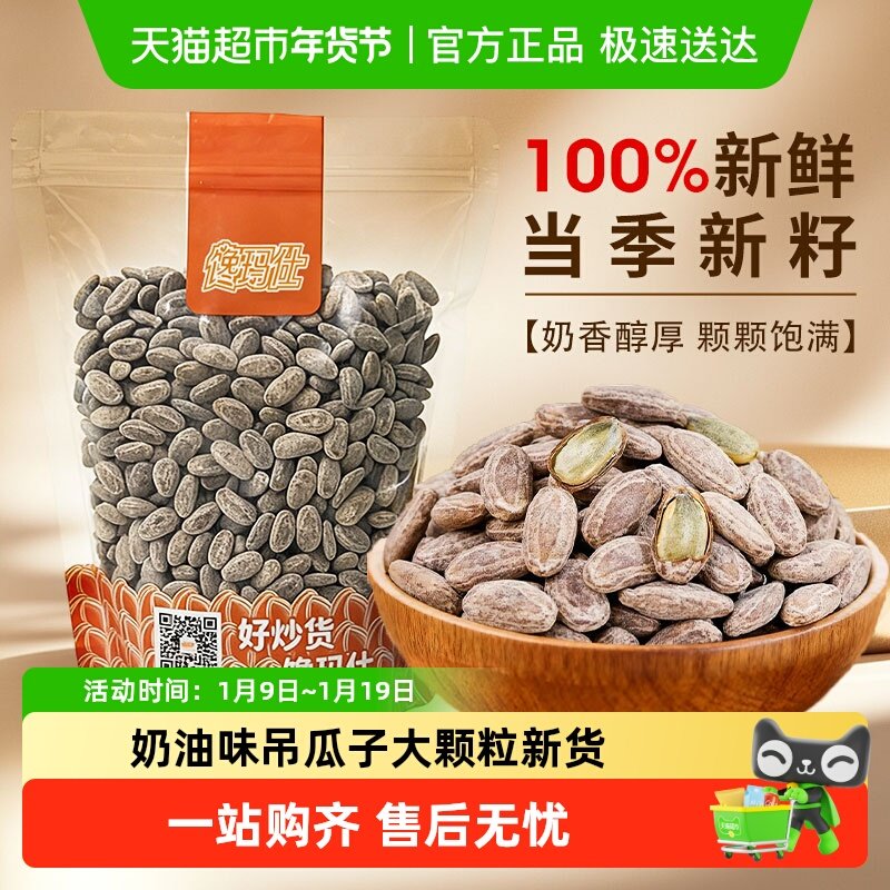 奶油味吊瓜子500g办公室零食