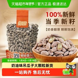 馋玛仕新货奶油味吊瓜子瓜蒌子炒货500g