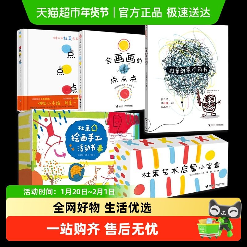 自选】杜莱艺术启蒙绘本 会说话的点点点  杜莱绘画手工活动书,书籍/杂志/报纸,绘本/图画书/少儿动漫书,淘宝优惠券,粉丝福利购,淘宝优惠卷