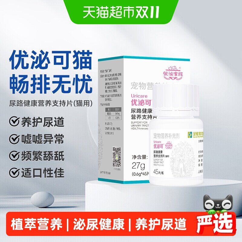 汉维宠仕优泌可猫泌尿系统膀胱养护尿路健康利尿通营养片日常保健