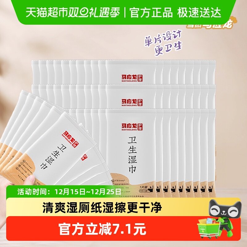 家庭实惠装马应龙湿厕纸便携装
