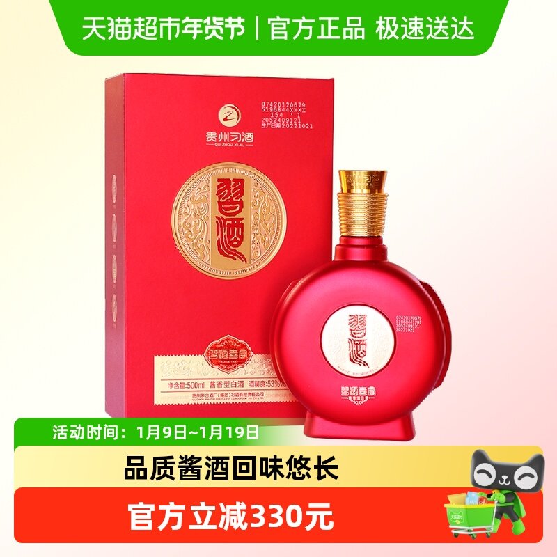 贵州习酒国产白酒纯粮食酒新款喜宴500ml*1瓶53度酱香型婚礼宴请