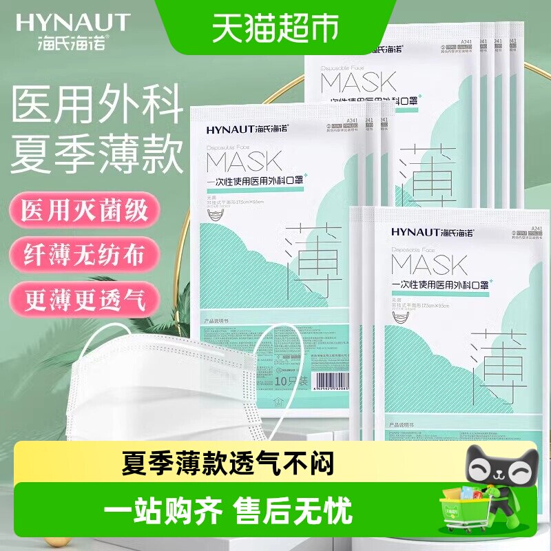 海氏海诺医用外科口罩自由呼吸图片
