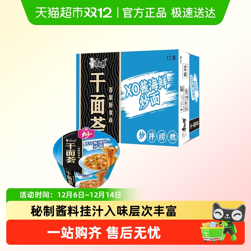 康师傅方便面干面荟碗装干拌面泡面xo海鲜韩式火鸡面速食宵夜