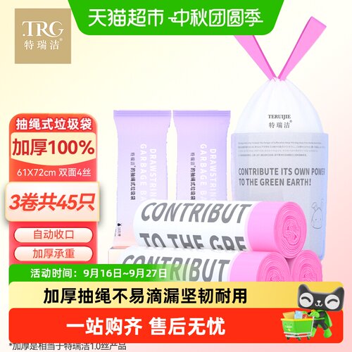 特瑞洁加厚抽绳垃圾袋不易破漏