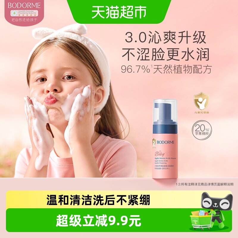 贝德美儿童洁面泡泡温和30ml图片