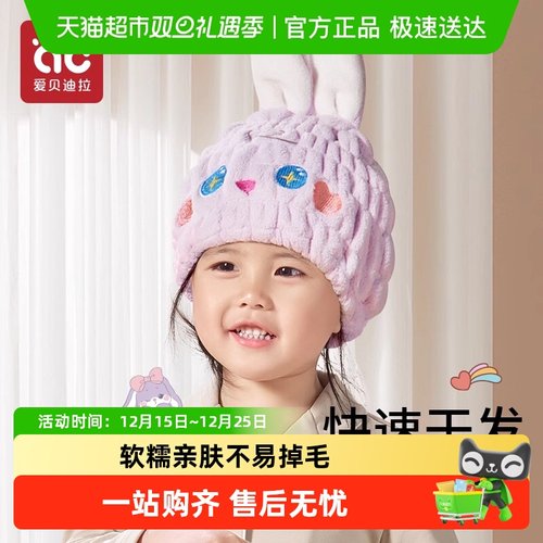 爱贝迪拉超强吸水速干儿童干发帽